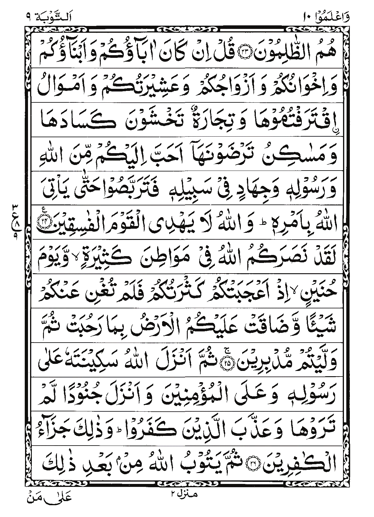 Surah At-Tawbah Page 6